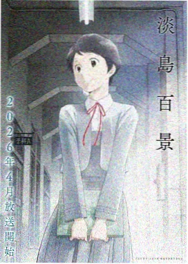 夏日炎炎